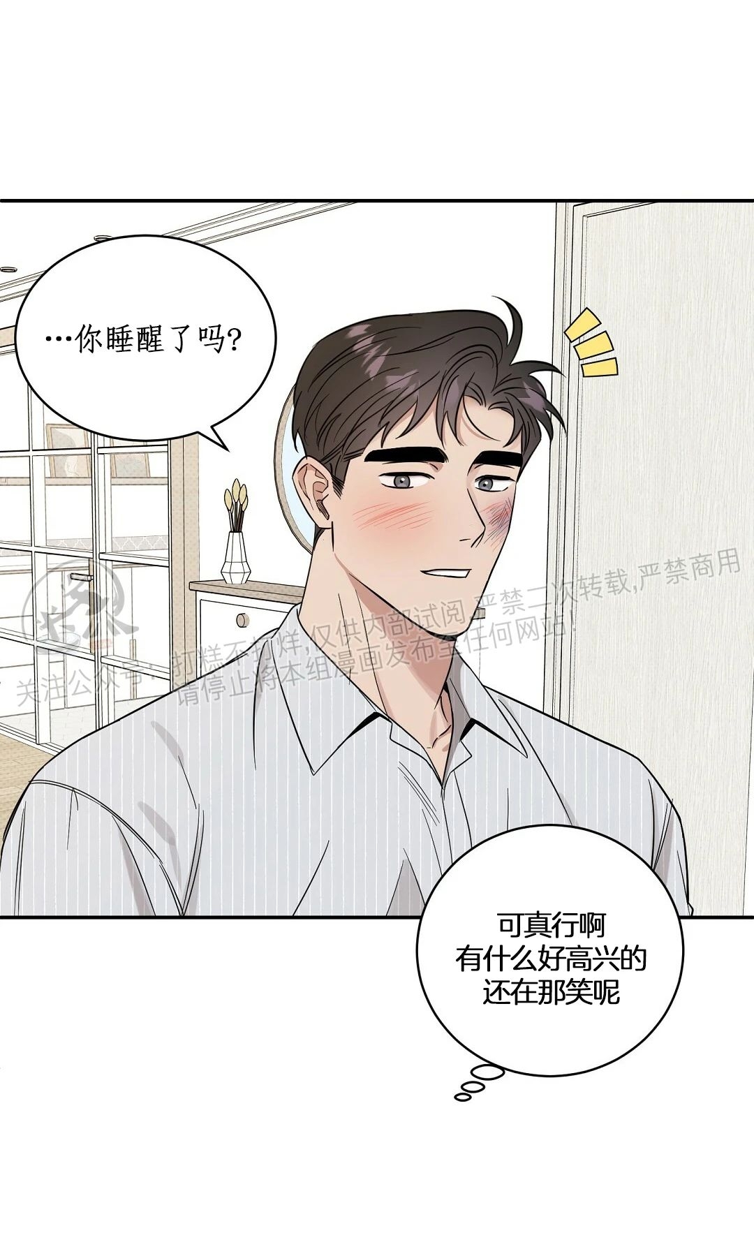 《反攻/逆攻》漫画最新章节第18话免费下拉式在线观看章节第【40】张图片