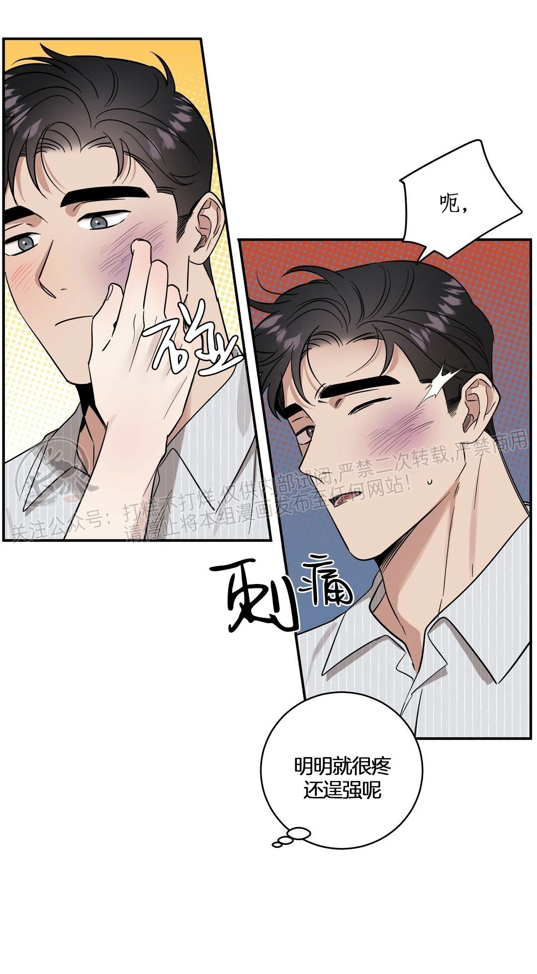 【反攻/逆攻[耽美]】漫画-（第18话）章节漫画下拉式图片-第42张图片