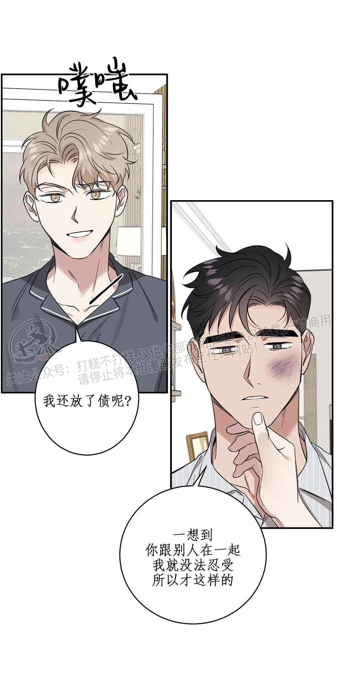 【反攻/逆攻[耽美]】漫画-（第18话）章节漫画下拉式图片-第44张图片