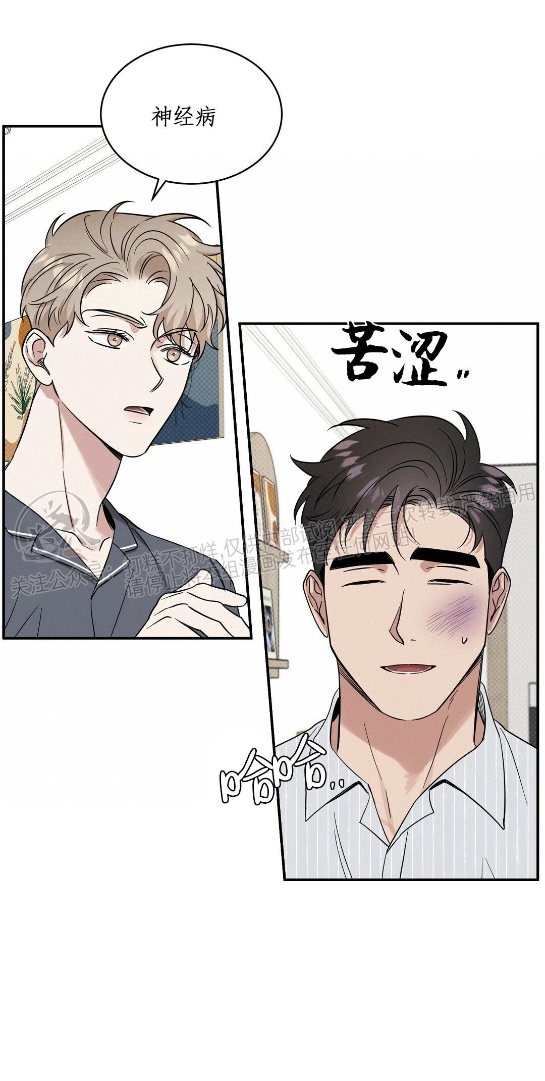 《反攻/逆攻》漫画最新章节第18话免费下拉式在线观看章节第【46】张图片