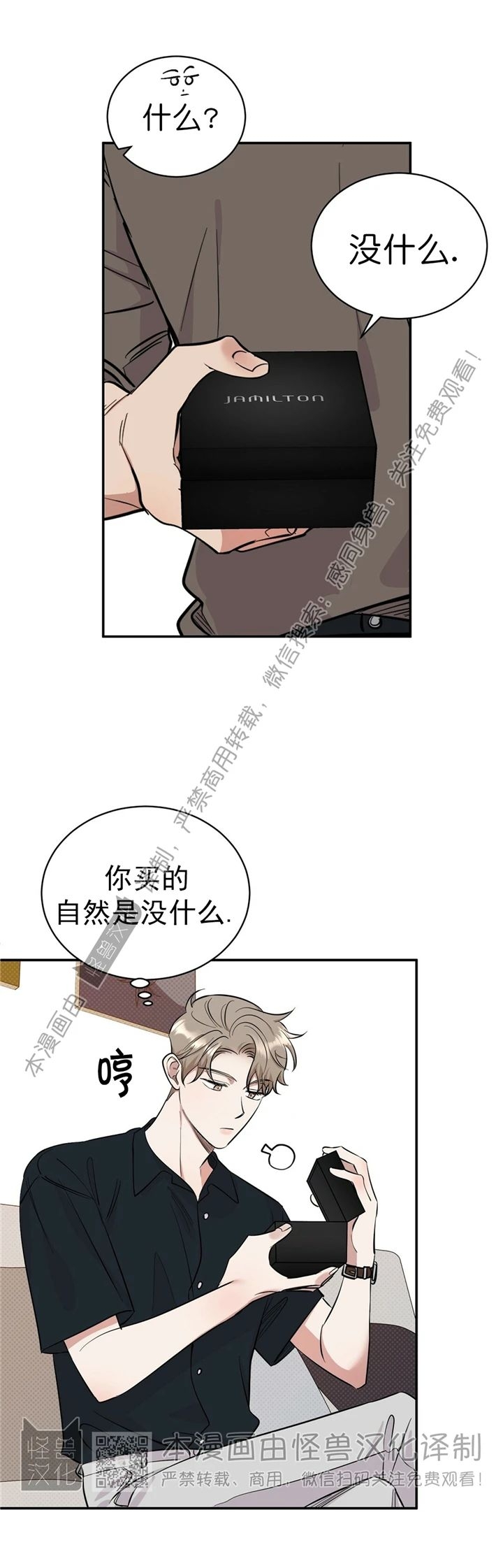 《反攻/逆攻》漫画最新章节第21话免费下拉式在线观看章节第【2】张图片