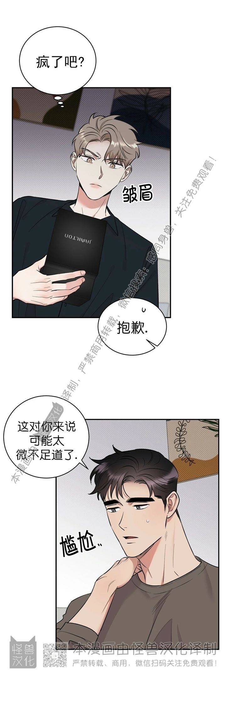 《反攻/逆攻》漫画最新章节第21话免费下拉式在线观看章节第【4】张图片