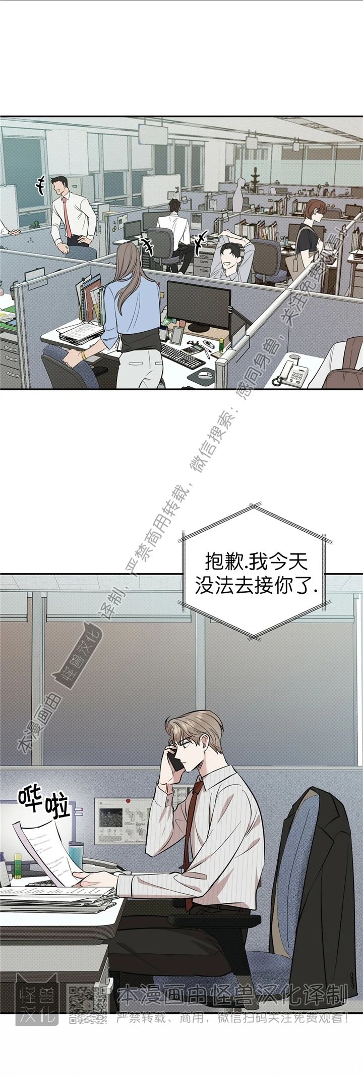 《反攻/逆攻》漫画最新章节第21话免费下拉式在线观看章节第【10】张图片