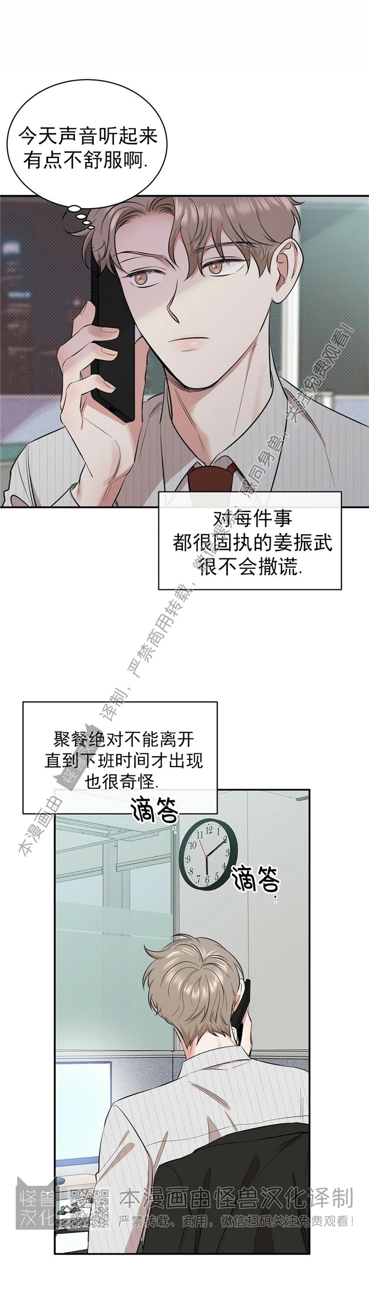 《反攻/逆攻》漫画最新章节第21话免费下拉式在线观看章节第【11】张图片