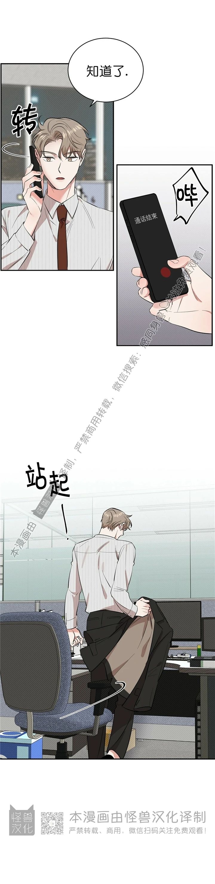 《反攻/逆攻》漫画最新章节第21话免费下拉式在线观看章节第【12】张图片