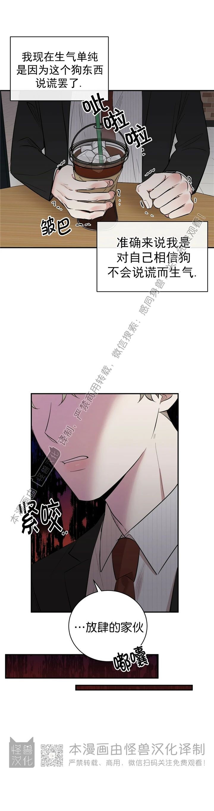 《反攻/逆攻》漫画最新章节第21话免费下拉式在线观看章节第【21】张图片