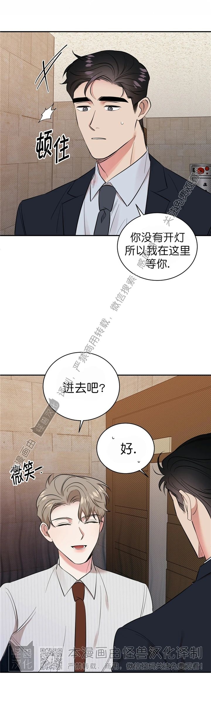 《反攻/逆攻》漫画最新章节第21话免费下拉式在线观看章节第【25】张图片