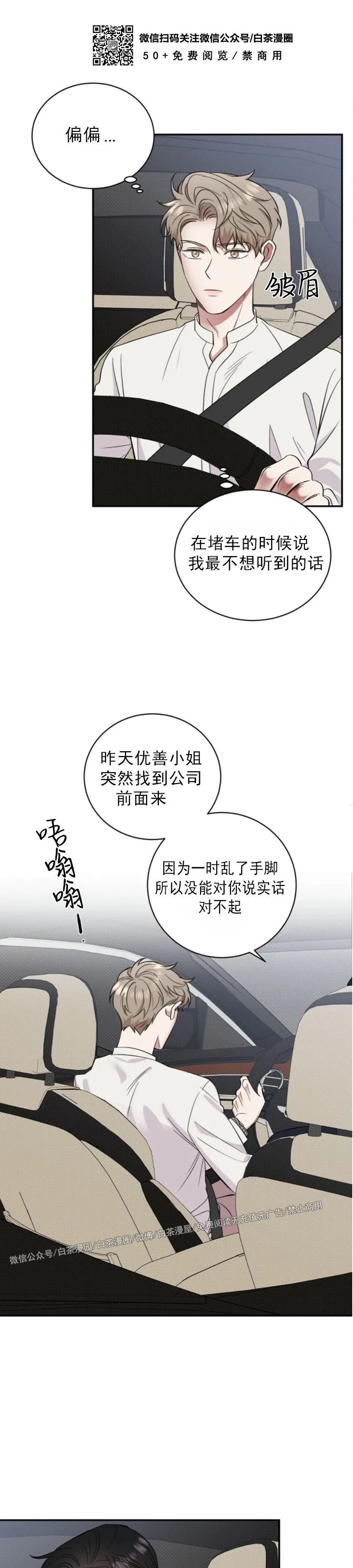 【反攻/逆攻[耽美]】漫画-（第22话）章节漫画下拉式图片-第11张图片