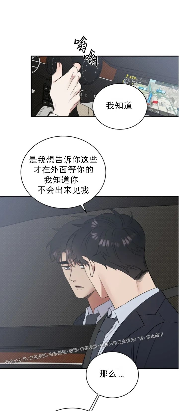 【反攻/逆攻[耽美]】漫画-（第22话）章节漫画下拉式图片-第14张图片