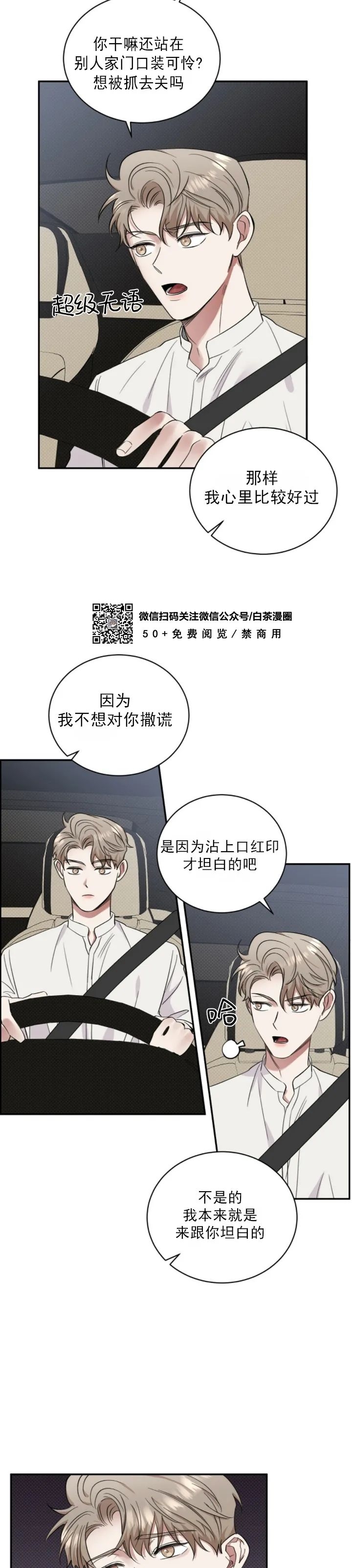 【反攻/逆攻[耽美]】漫画-（第22话）章节漫画下拉式图片-第15张图片