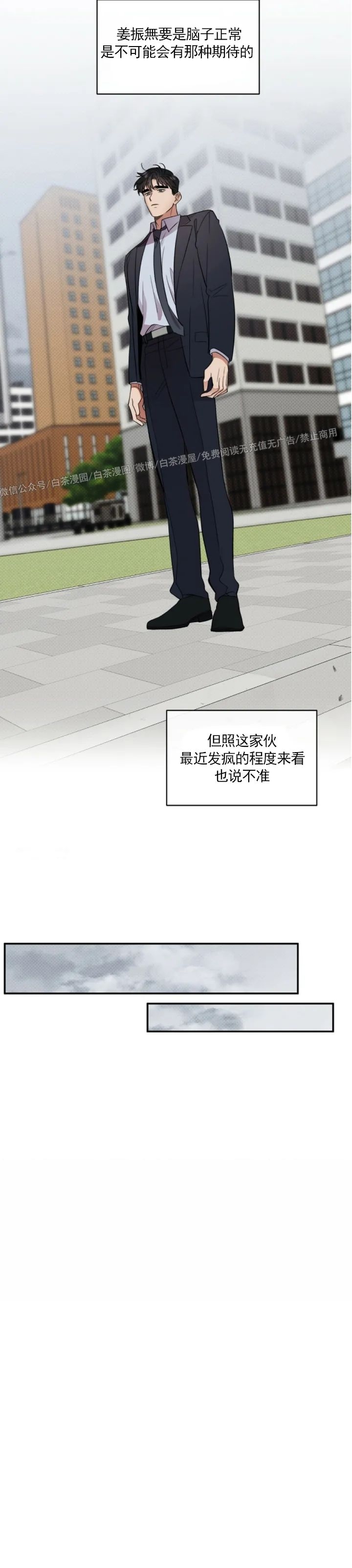 【反攻/逆攻[耽美]】漫画-（第22话）章节漫画下拉式图片-第23张图片