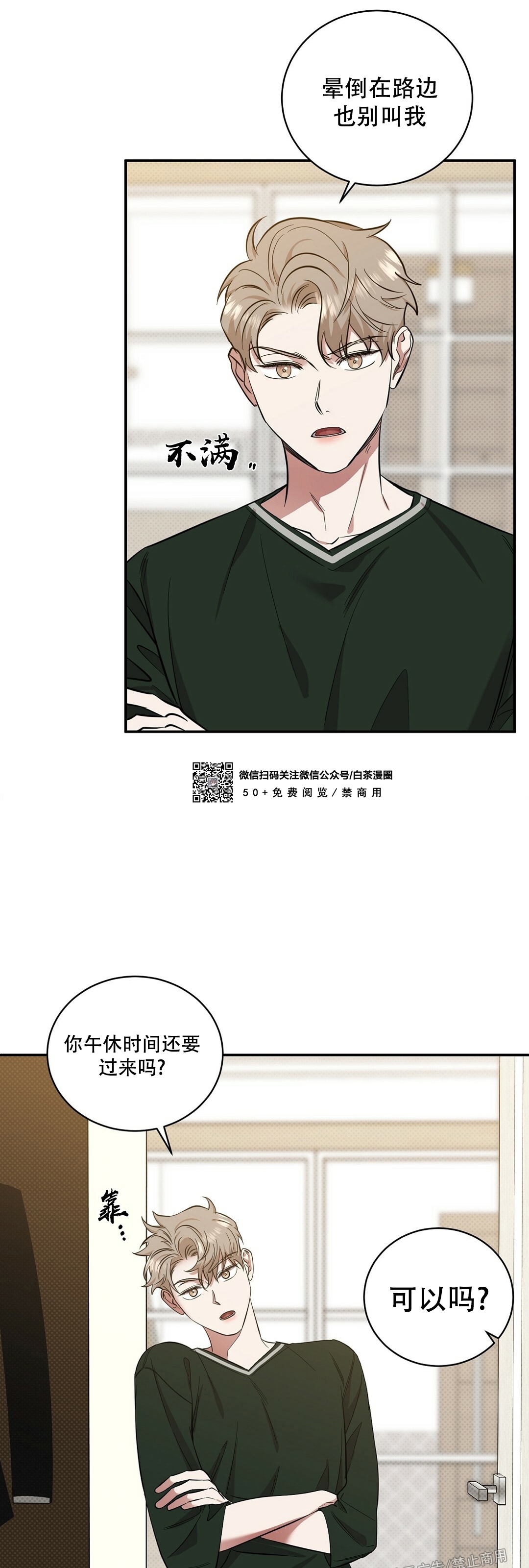 《反攻/逆攻》漫画最新章节第23话免费下拉式在线观看章节第【3】张图片