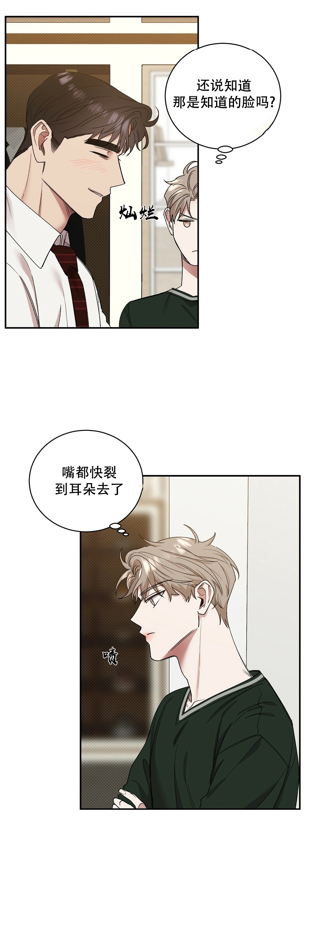 《反攻/逆攻》漫画最新章节第23话免费下拉式在线观看章节第【7】张图片