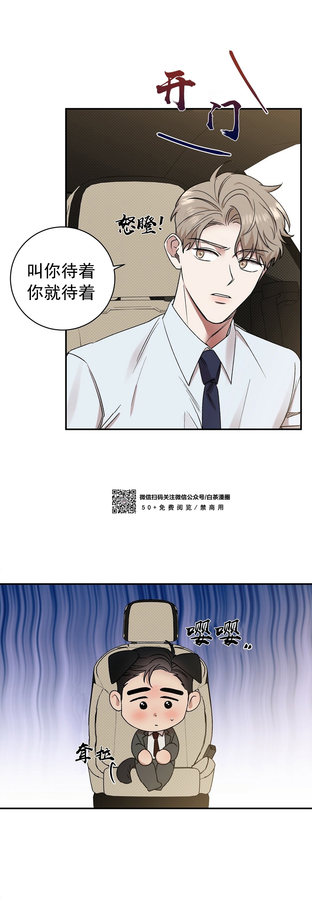 【反攻/逆攻[耽美]】漫画-（第23话）章节漫画下拉式图片-第15张图片