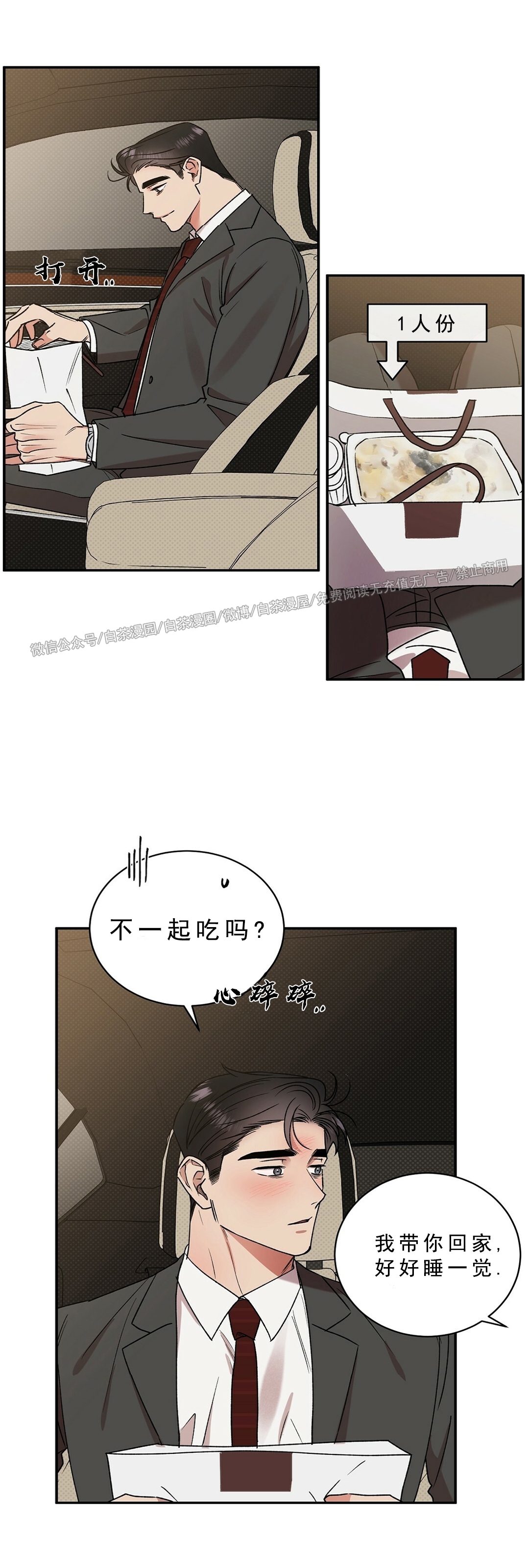 《反攻/逆攻》漫画最新章节第23话免费下拉式在线观看章节第【19】张图片