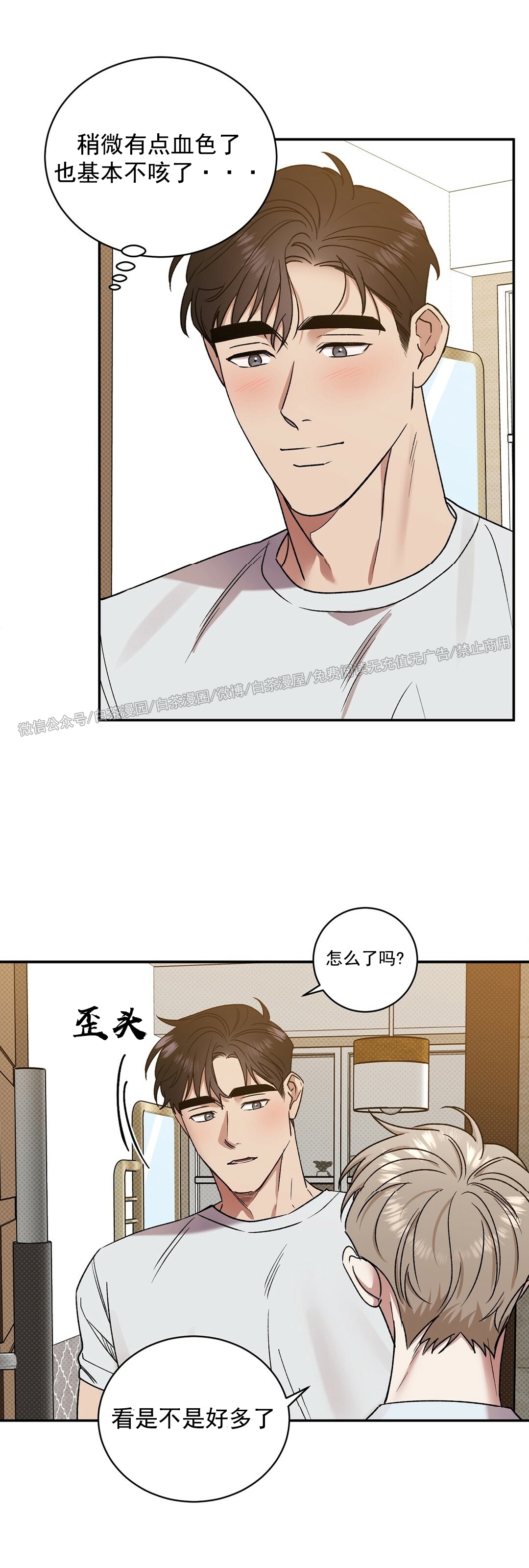 《反攻/逆攻》漫画最新章节第23话免费下拉式在线观看章节第【29】张图片