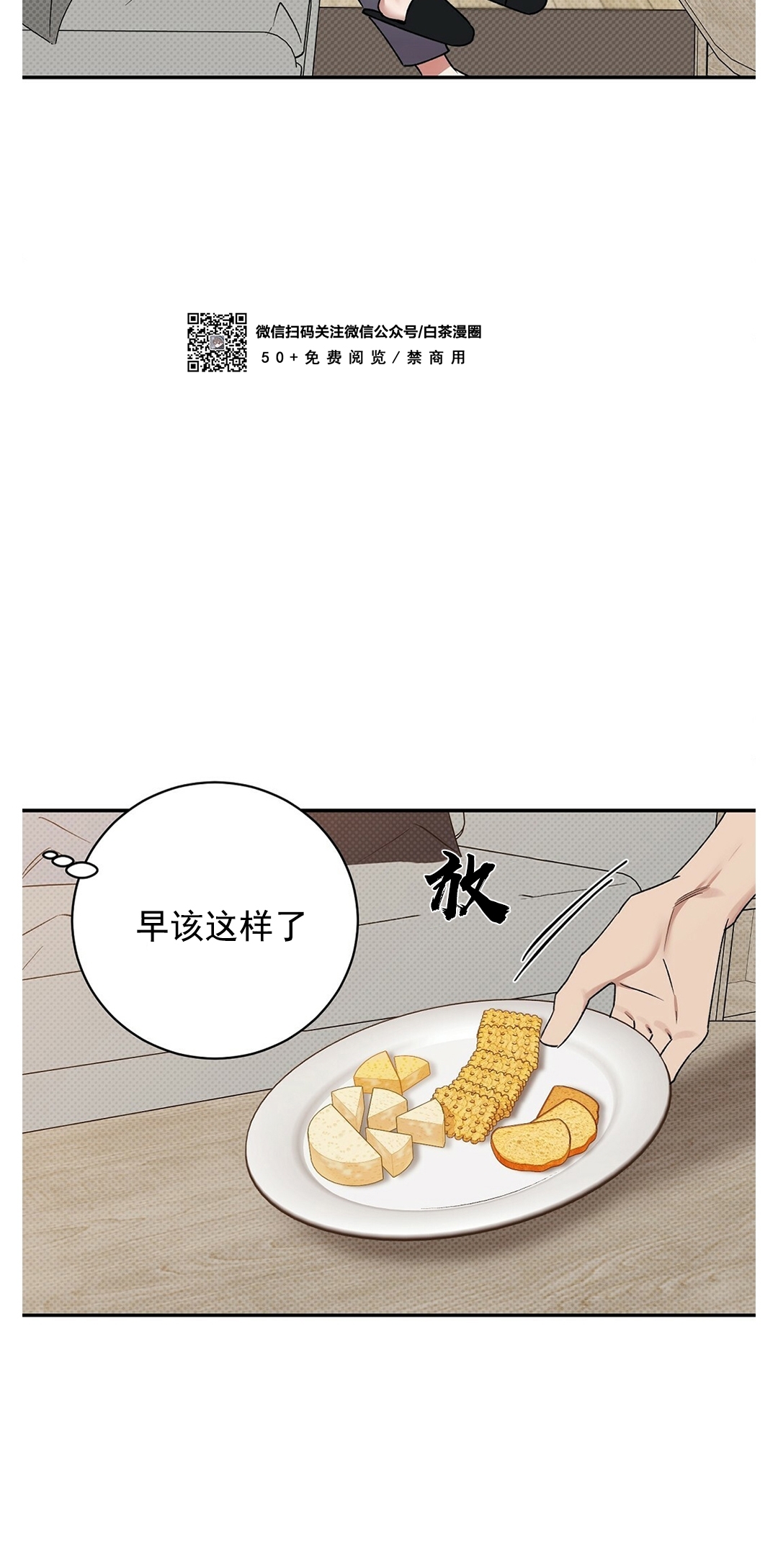 《反攻/逆攻》漫画最新章节第23话免费下拉式在线观看章节第【36】张图片