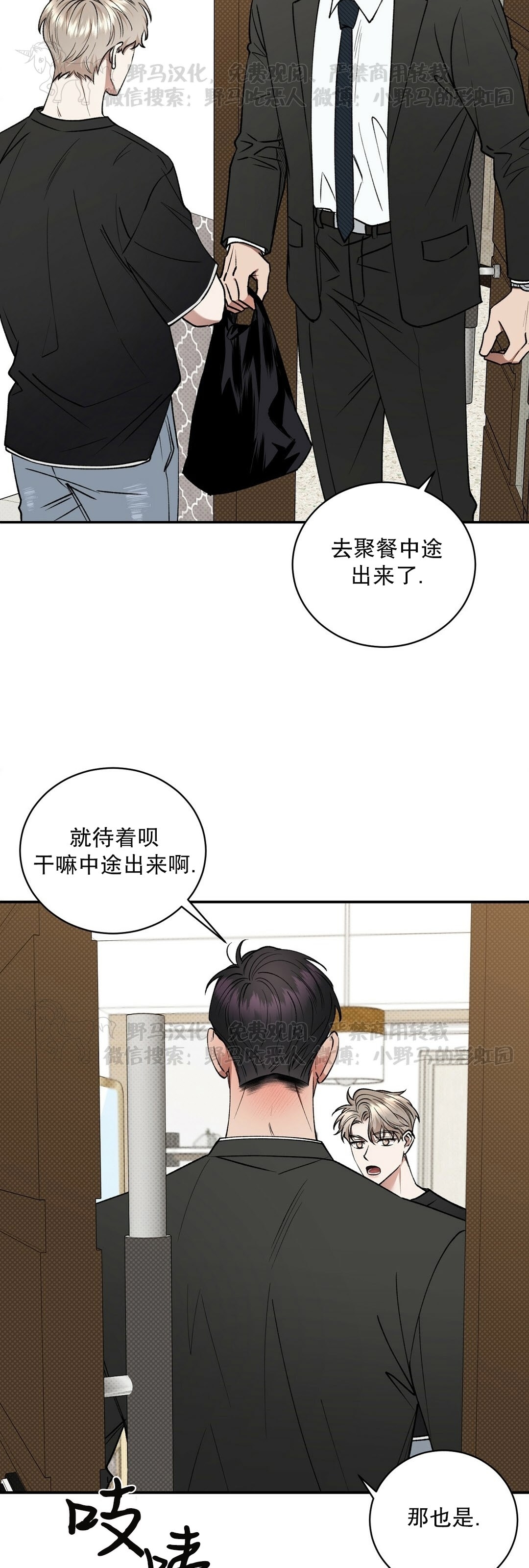 【反攻/逆攻[耽美]】漫画-（第27话）章节漫画下拉式图片-第2张图片