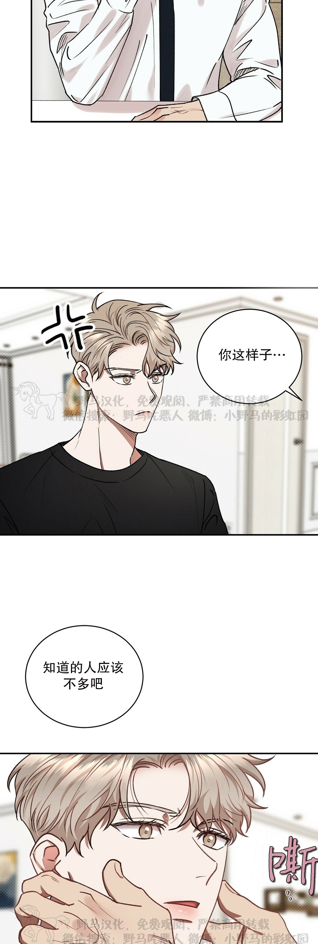 【反攻/逆攻[耽美]】漫画-（第27话）章节漫画下拉式图片-第11张图片