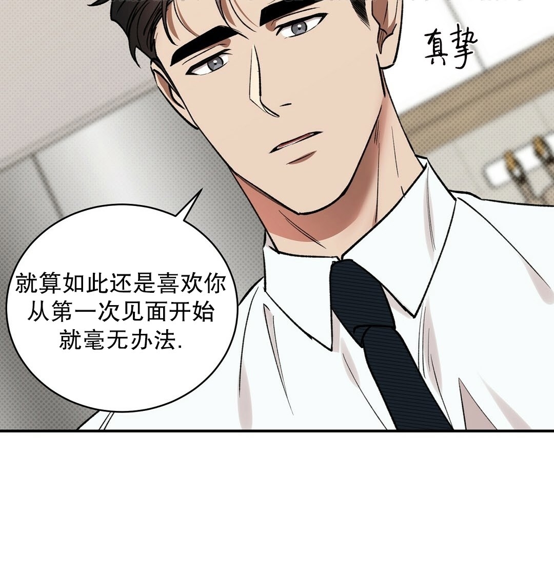 【反攻/逆攻[耽美]】漫画-（第27话）章节漫画下拉式图片-第18张图片