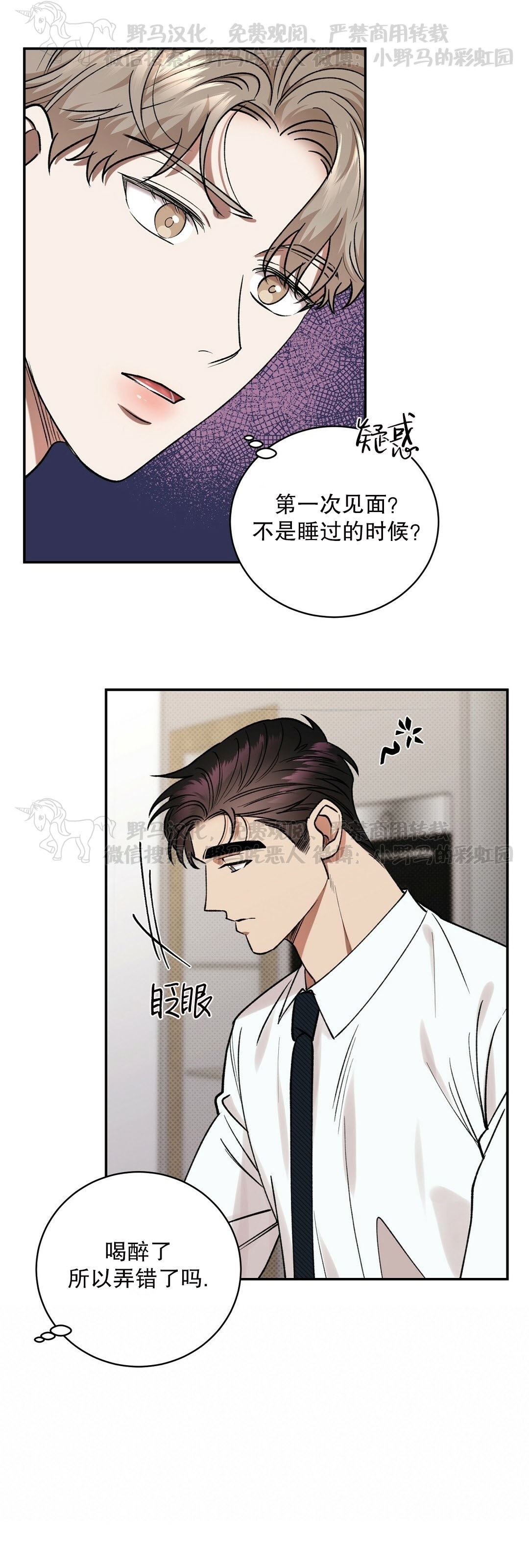 【反攻/逆攻[耽美]】漫画-（第27话）章节漫画下拉式图片-第19张图片