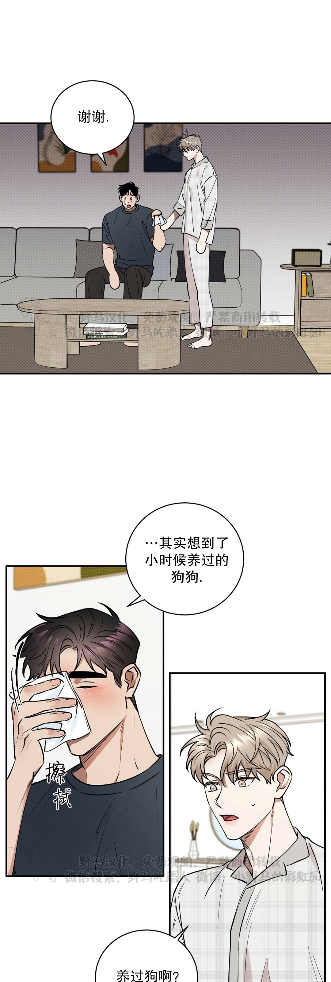 【反攻/逆攻[耽美]】漫画-（第27话）章节漫画下拉式图片-第29张图片