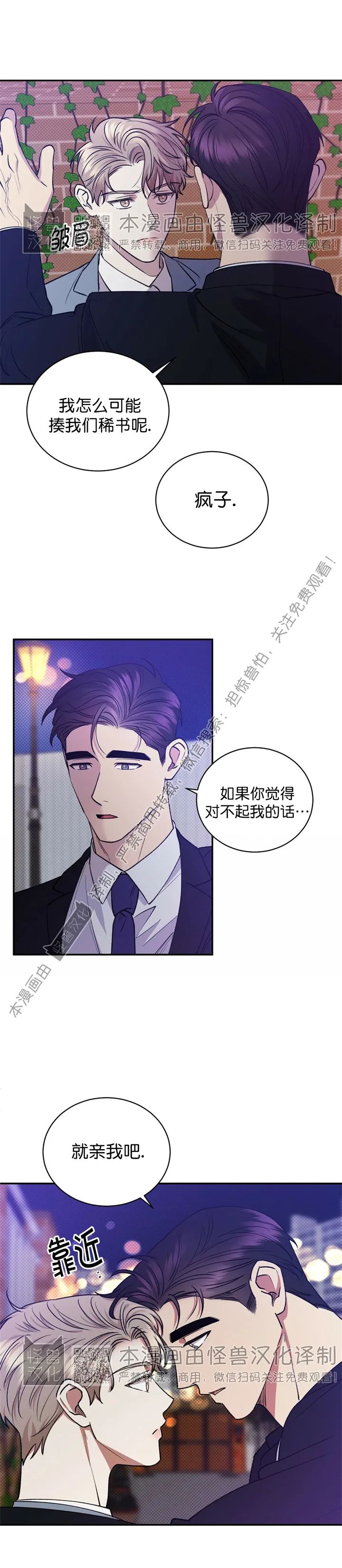 《反攻/逆攻》漫画最新章节第28话免费下拉式在线观看章节第【19】张图片