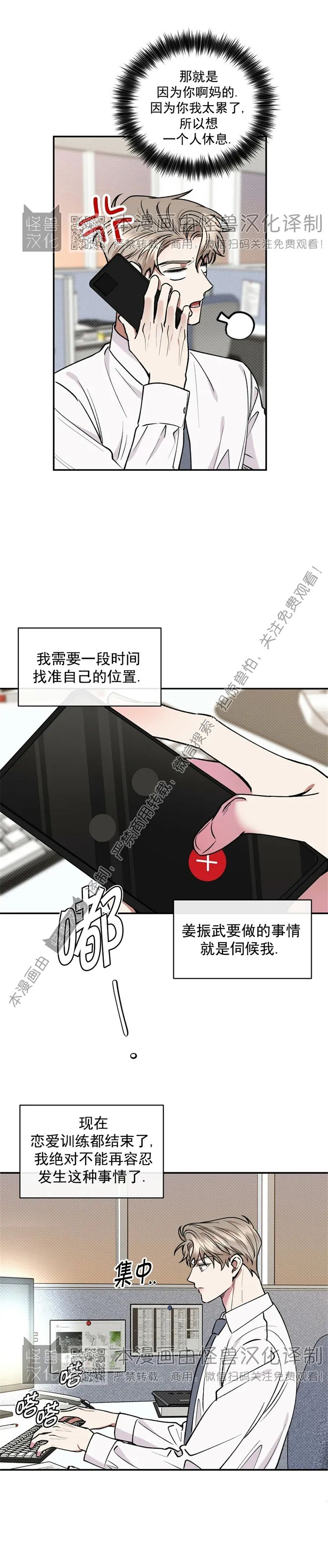 《反攻/逆攻》漫画最新章节第28话免费下拉式在线观看章节第【3】张图片