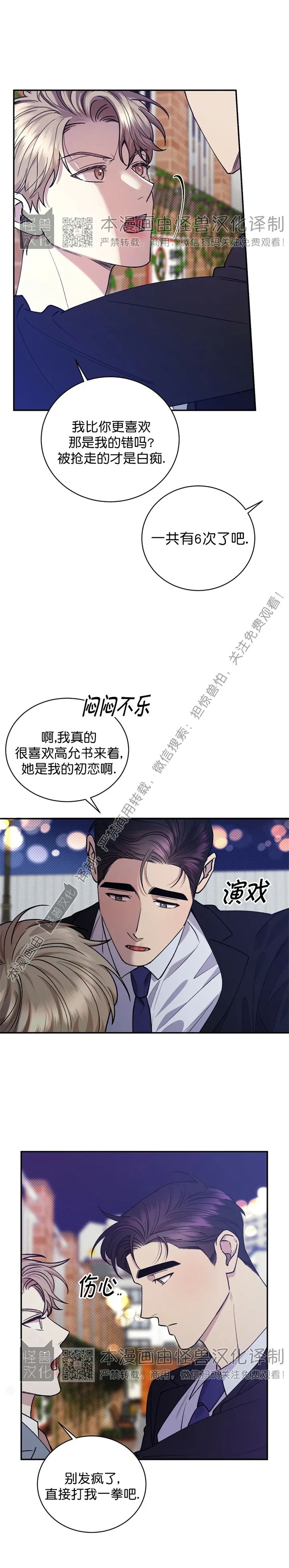 《反攻/逆攻》漫画最新章节第28话免费下拉式在线观看章节第【18】张图片