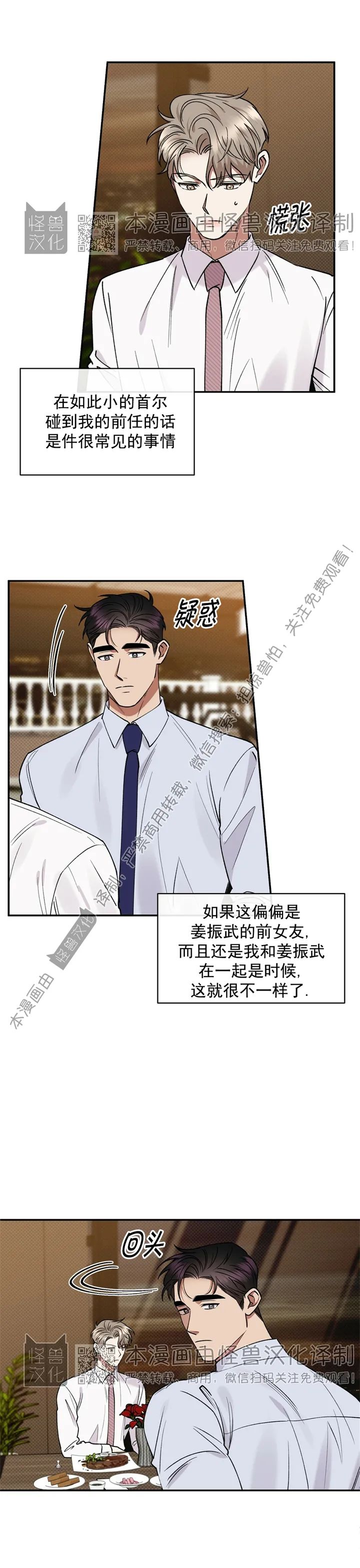 《反攻/逆攻》漫画最新章节第28话免费下拉式在线观看章节第【12】张图片