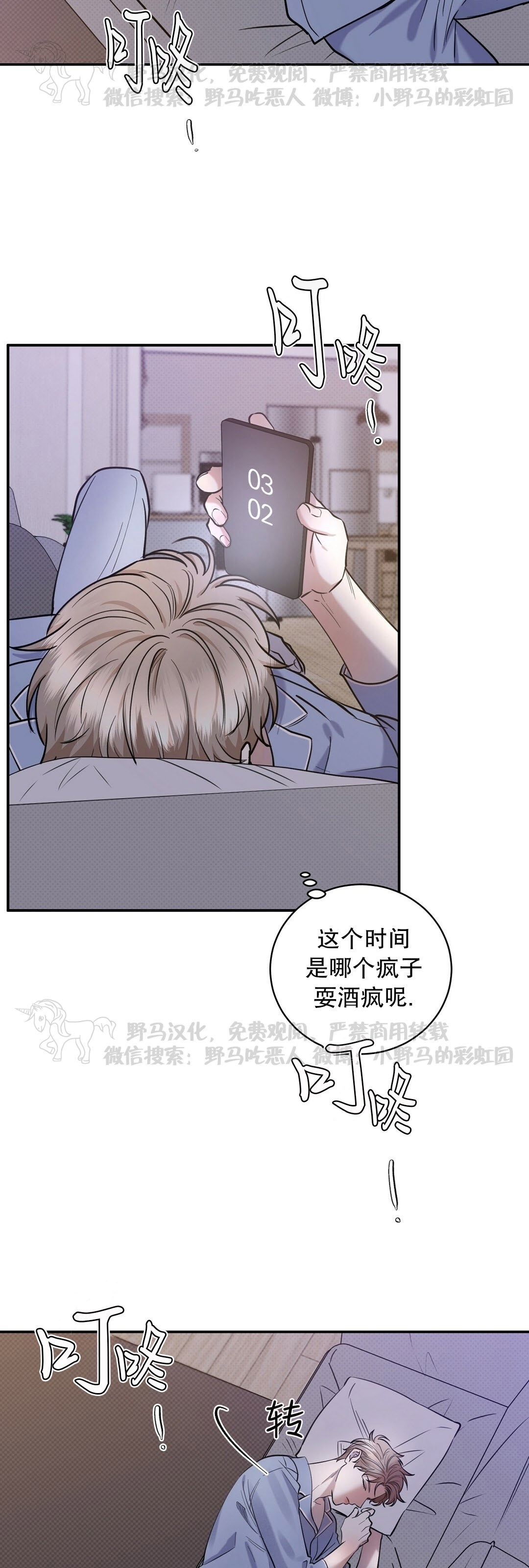 《反攻/逆攻》漫画最新章节第31话免费下拉式在线观看章节第【2】张图片