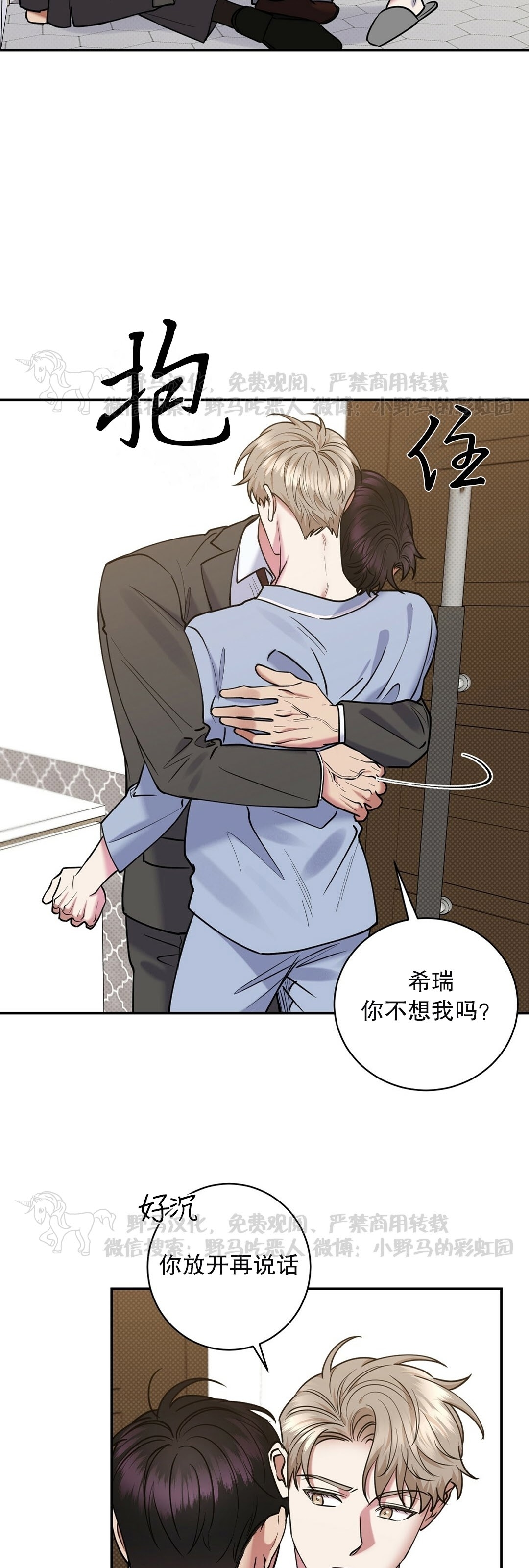 《反攻/逆攻》漫画最新章节第31话免费下拉式在线观看章节第【9】张图片