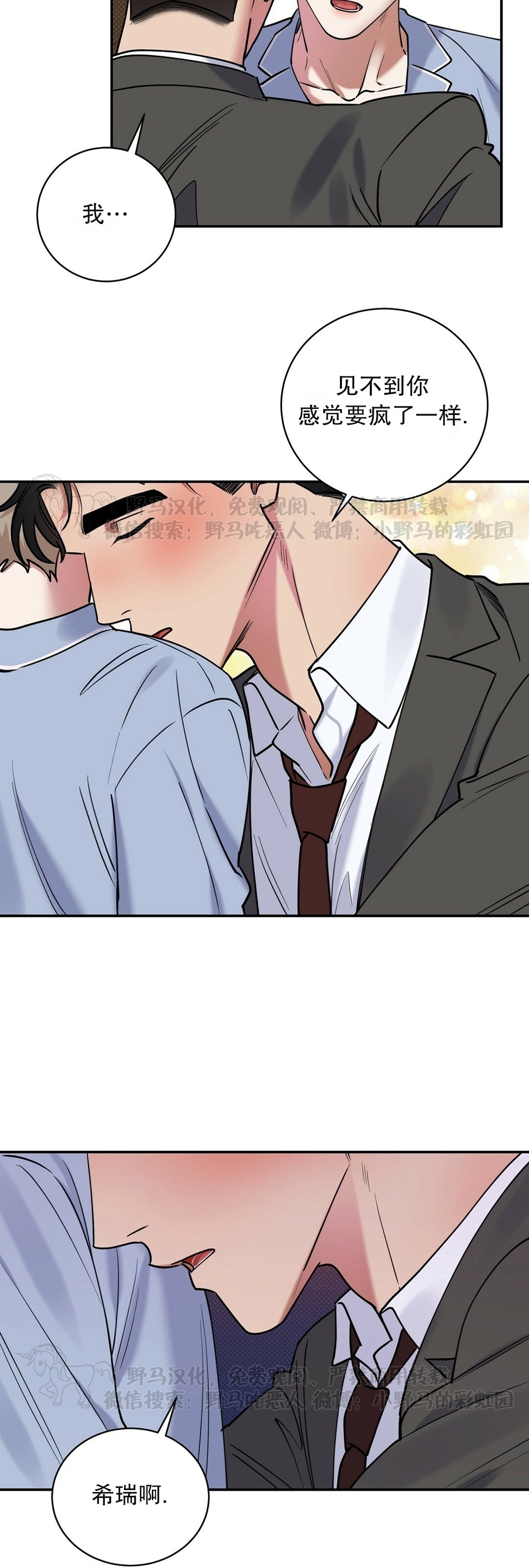 【反攻/逆攻[耽美]】漫画-（第31话）章节漫画下拉式图片-第10张图片