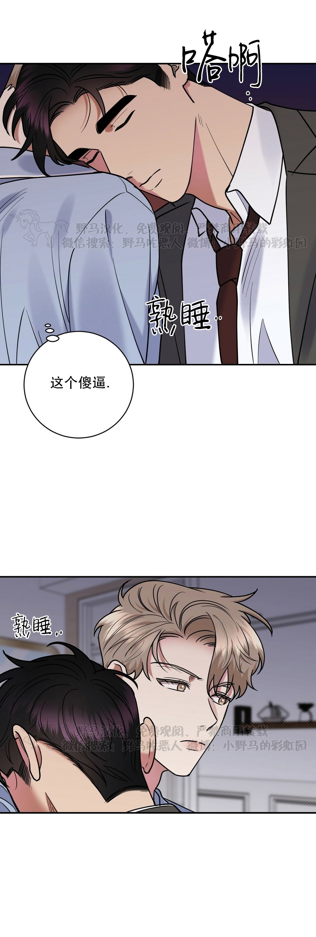 《反攻/逆攻》漫画最新章节第31话免费下拉式在线观看章节第【15】张图片