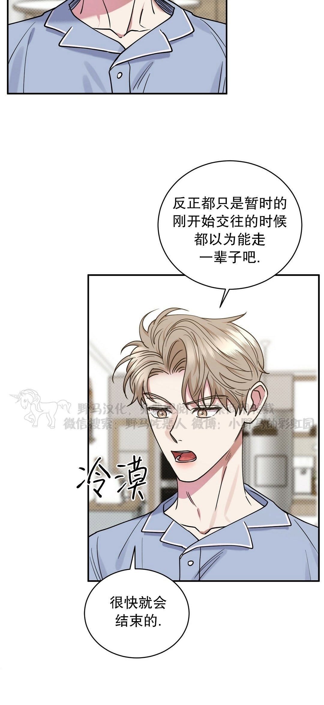 《反攻/逆攻》漫画最新章节第31话免费下拉式在线观看章节第【22】张图片