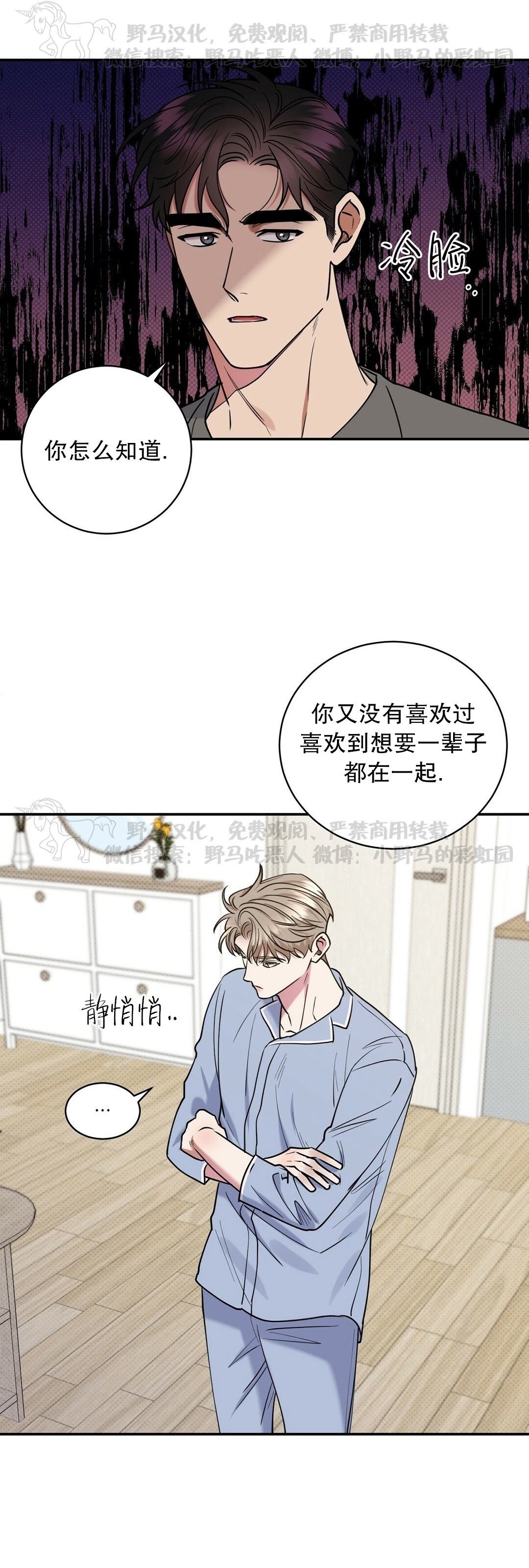 【反攻/逆攻[耽美]】漫画-（第31话）章节漫画下拉式图片-第23张图片