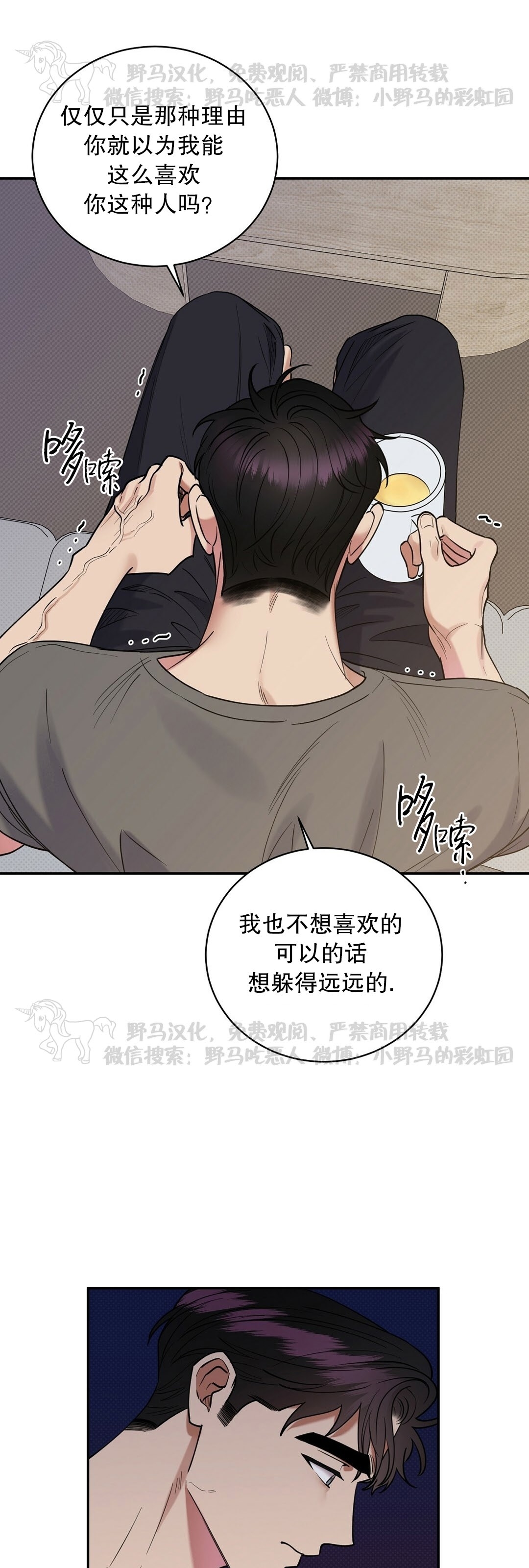 《反攻/逆攻》漫画最新章节第31话免费下拉式在线观看章节第【24】张图片