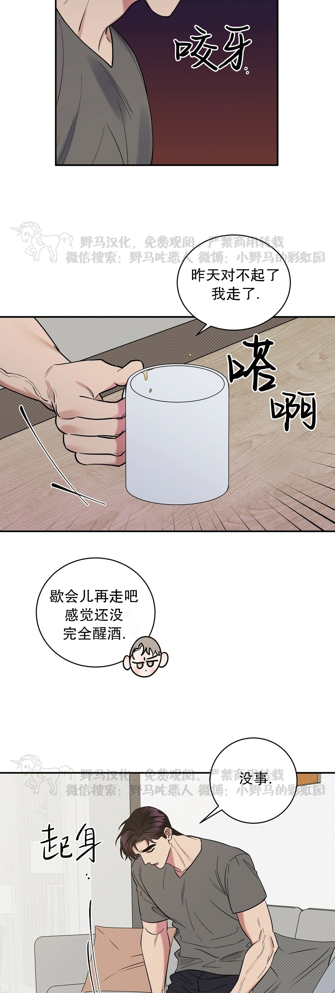 【反攻/逆攻[耽美]】漫画-（第31话）章节漫画下拉式图片-第25张图片