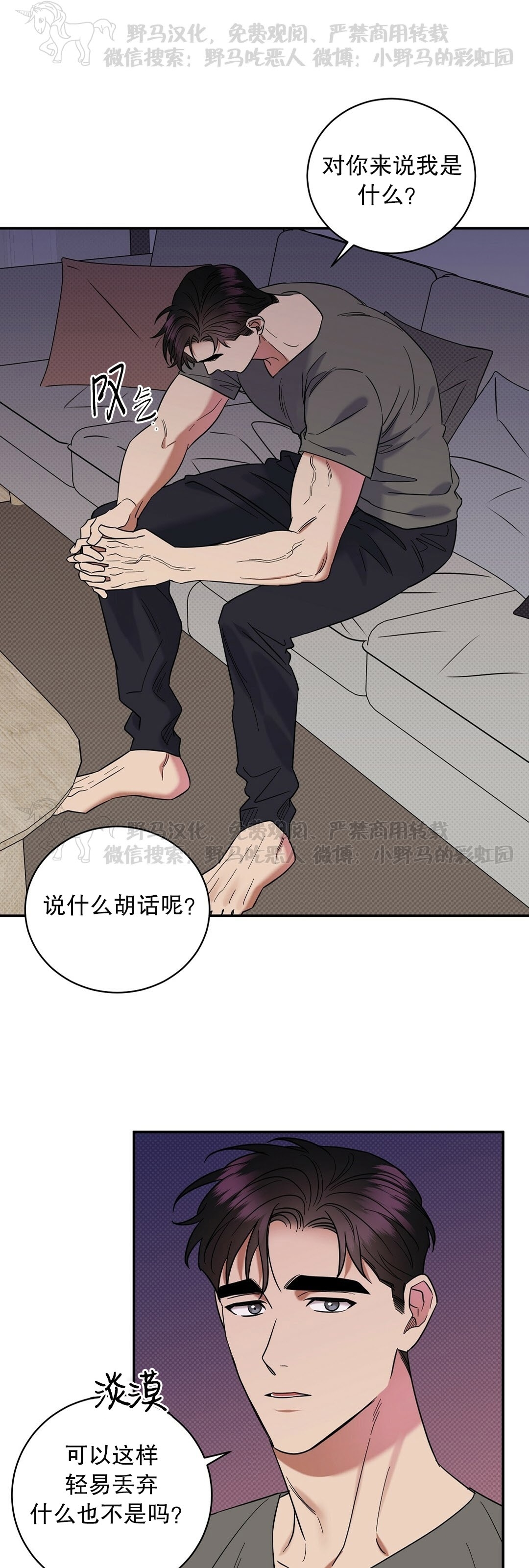 《反攻/逆攻》漫画最新章节第31话免费下拉式在线观看章节第【29】张图片