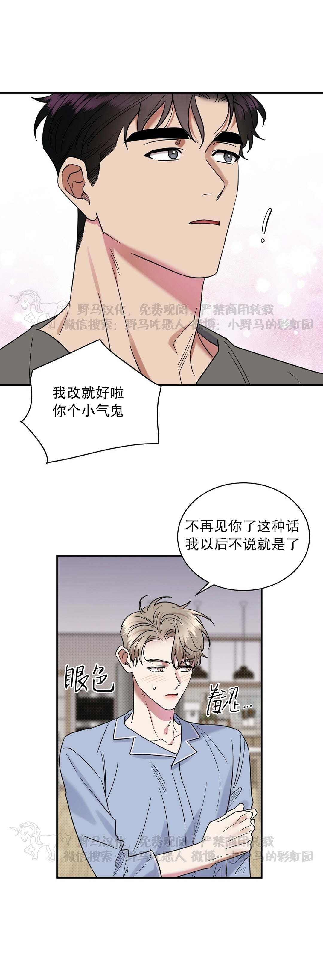 《反攻/逆攻》漫画最新章节第31话免费下拉式在线观看章节第【32】张图片