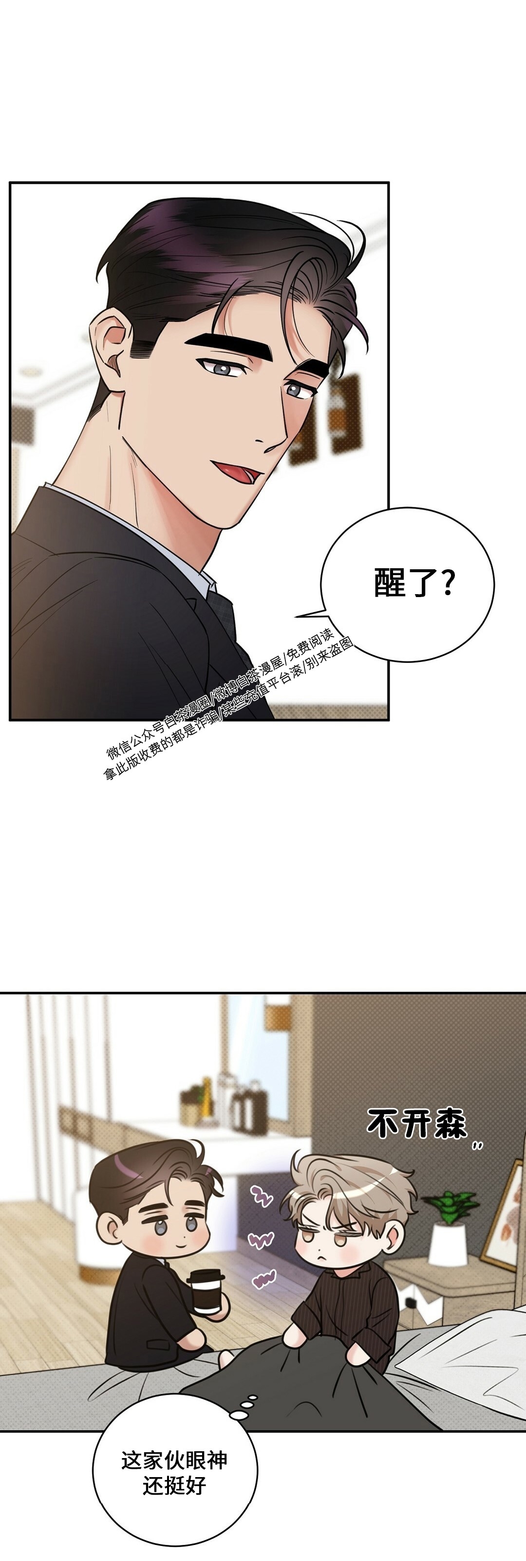 《反攻/逆攻》漫画最新章节第32话免费下拉式在线观看章节第【7】张图片