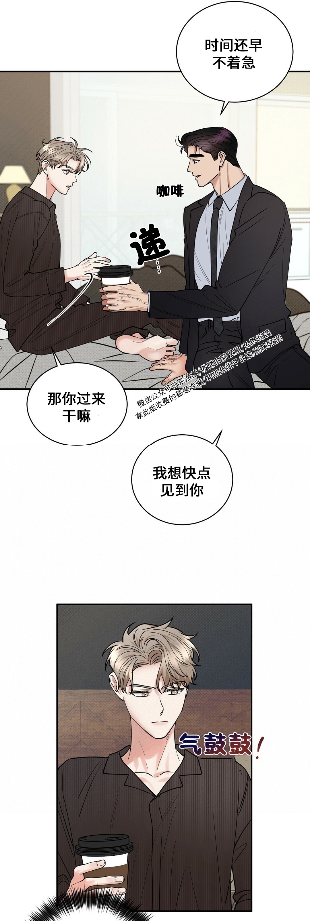 《反攻/逆攻》漫画最新章节第32话免费下拉式在线观看章节第【9】张图片