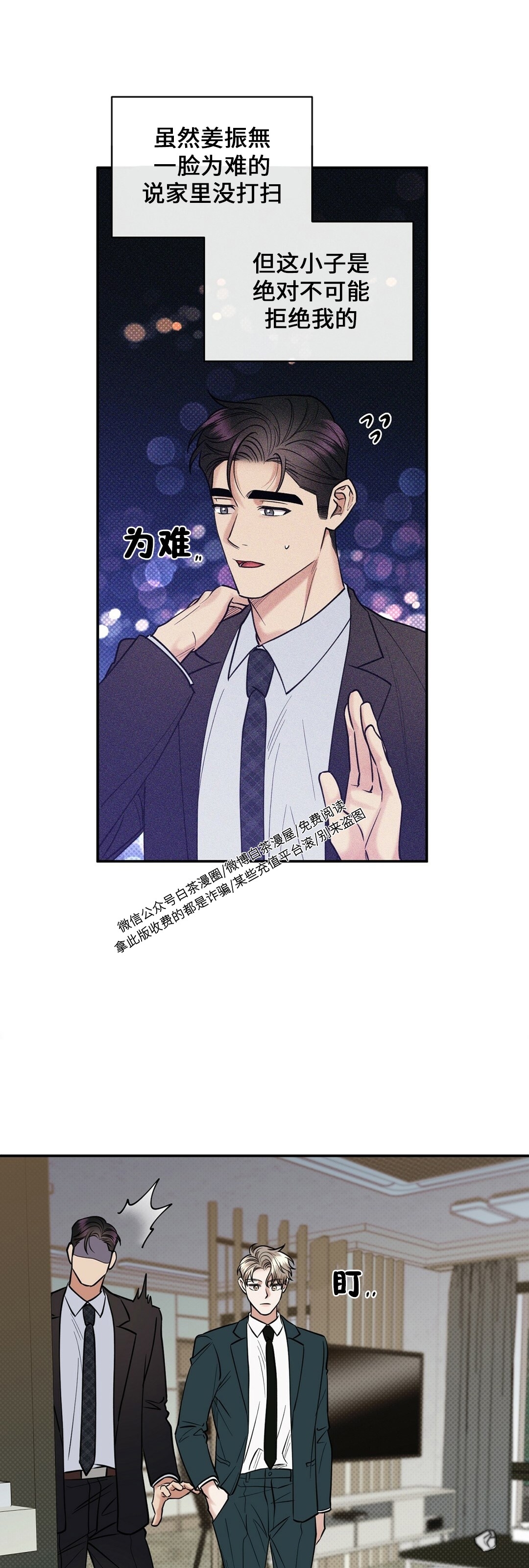 《反攻/逆攻》漫画最新章节第32话免费下拉式在线观看章节第【14】张图片