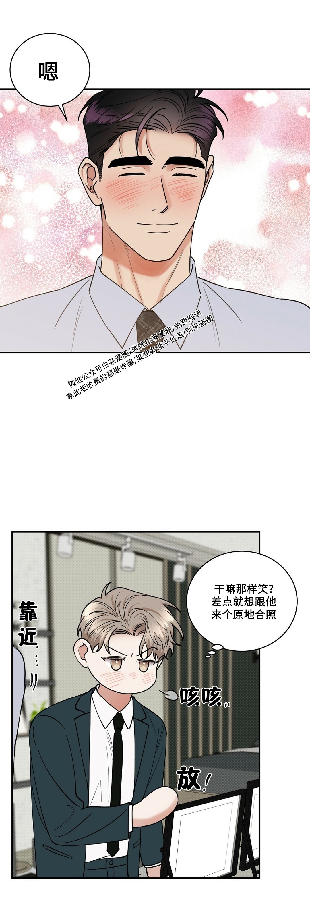 《反攻/逆攻》漫画最新章节第32话免费下拉式在线观看章节第【22】张图片