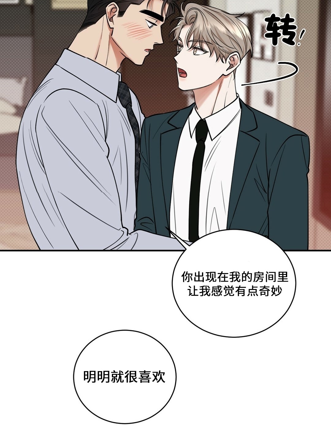 《反攻/逆攻》漫画最新章节第32话免费下拉式在线观看章节第【25】张图片