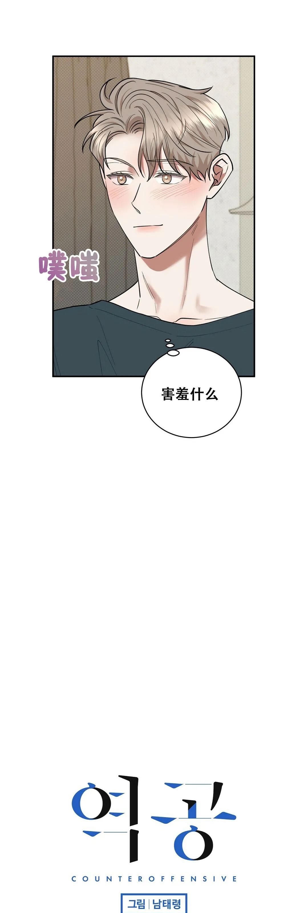 【反攻/逆攻[耽美]】漫画-（第33话）章节漫画下拉式图片-第16张图片