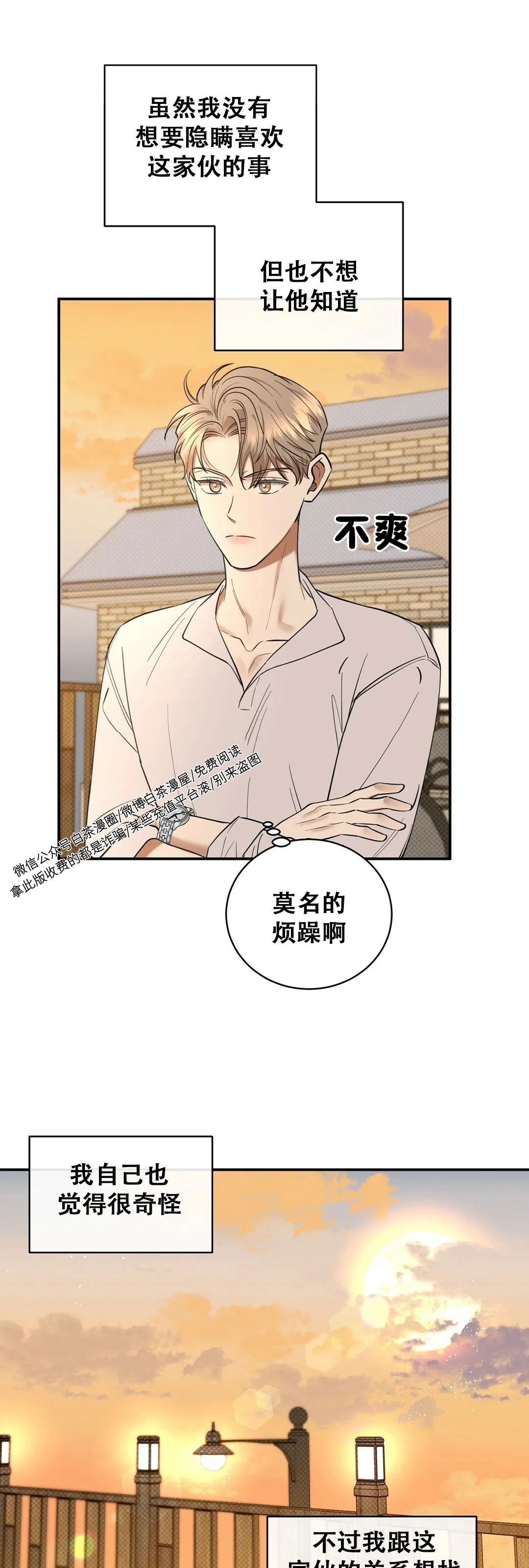 【反攻/逆攻[耽美]】漫画-（第33话）章节漫画下拉式图片-第22张图片