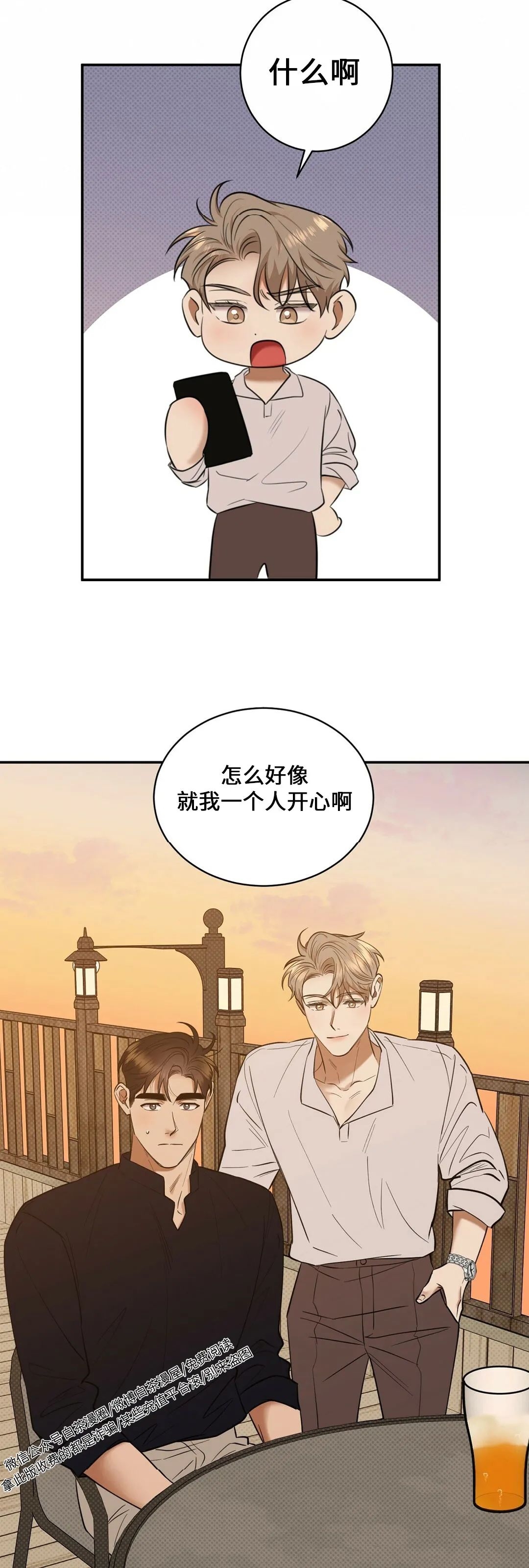 【反攻/逆攻[耽美]】漫画-（第33话）章节漫画下拉式图片-第30张图片