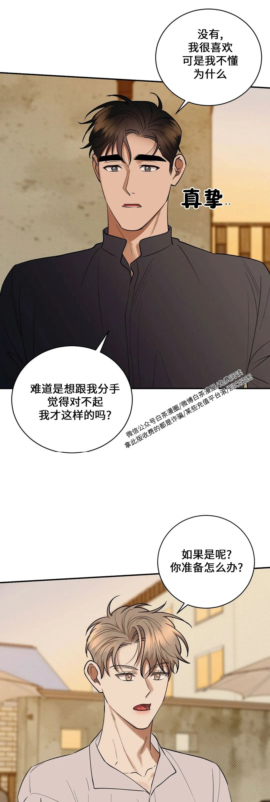 【反攻/逆攻[耽美]】漫画-（第33话）章节漫画下拉式图片-第45张图片