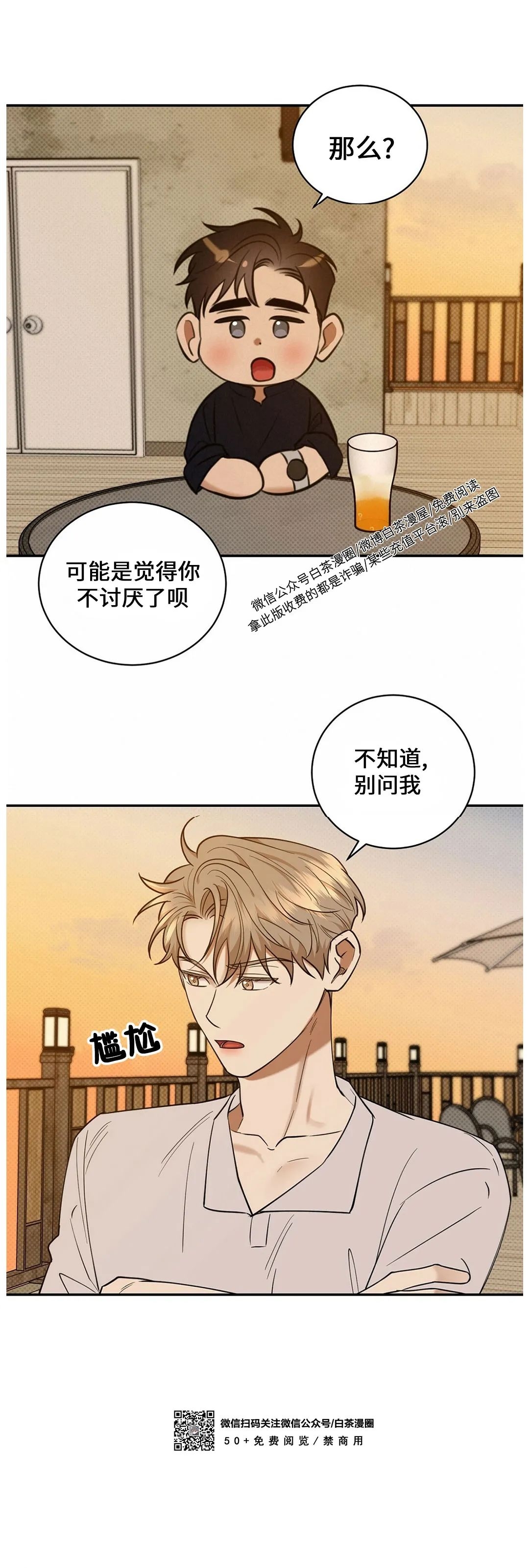 《反攻/逆攻》漫画最新章节第33话免费下拉式在线观看章节第【49】张图片